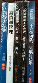 全新正版管理5书5册合售：领导力法则+高情商管理+管理三要+如何说员工才会听话，如何做员工才愿干+带团队