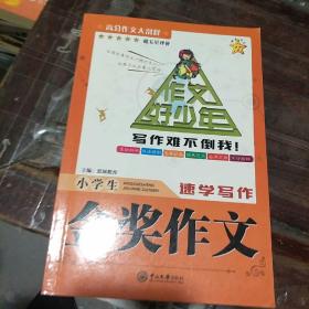 海星作文 作文好少年小学生（套装共8册）