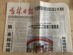 2008年9月24日   吉林日报    宁夏隆重庆祝自治区成立50周年