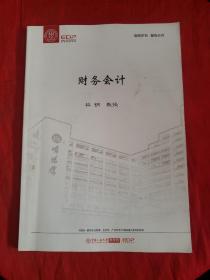 中国人民大学商学院高层管理培训—财务会计