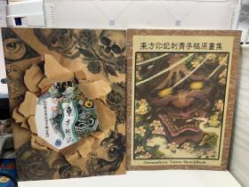 东方印记刺青手稿原书集+经典实用纹身手稿合集共两册合售