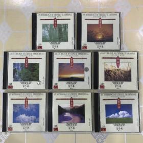 全套CD片：中国音乐大全——笛子卷（1-8）【共 八 张。不拆卖！非常好的版本，极为难得的收藏！中唱绝版珍藏！】