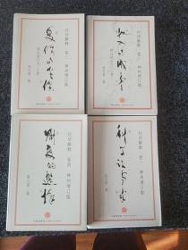 经济解释卷一、卷二、卷三、卷四科学说需求 、收入与成本、受价与觅价、制度的选择（神州增订版）四本合售