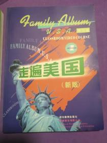 走遍美国：family album USA（1 2两册同售）【正版库存】