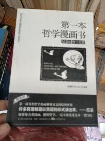 第一本哲学漫画书