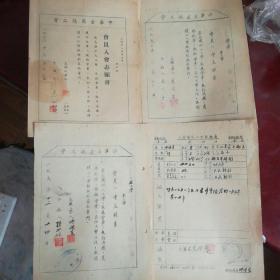 中华全国总工会52年，53年，56年入会志愿书登记表。3份合售