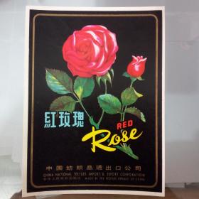 70年代中国纺织品进出口公司.红玫瑰商标.