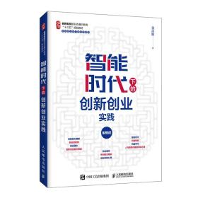 智能时代下的创新创业实践