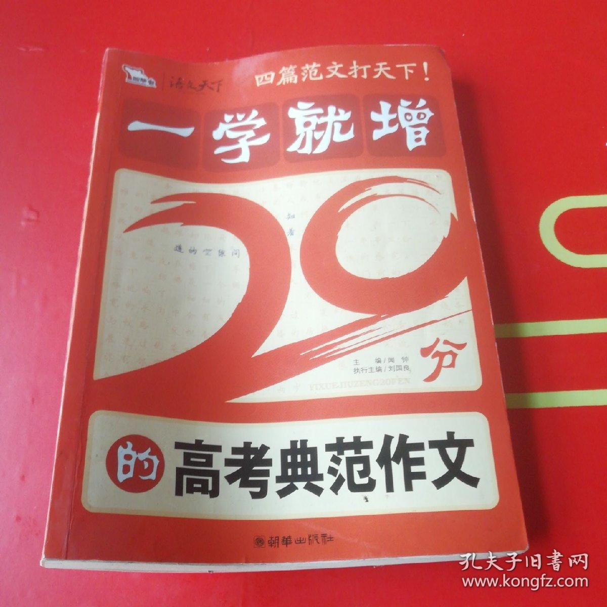 智慧熊：一学就增20分的高考典范作文