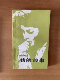 艺苑人物丛书《机遇加拼搏:记阿兰德隆》《苍茫的时刻:山口百惠自叙传》《英格丽 褒曼：我的故事》