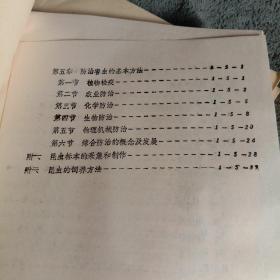 全国药材植保学习班讲义 上下、全国药材植保学习班 补充教材（全3册）油印版 包老