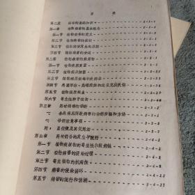 全国药材植保学习班讲义 上下、全国药材植保学习班 补充教材（全3册）油印版 包老