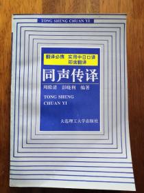 （实用中日口译）同声传译