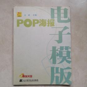 POP海报电子模版