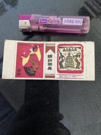 编钟乐舞 火柴盒1 老商标 货号1-1-2