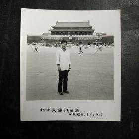 北京天安门留念(1979年)