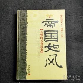 帝国如风（元朝的另类历史）【梅毅历史大散文自选集】