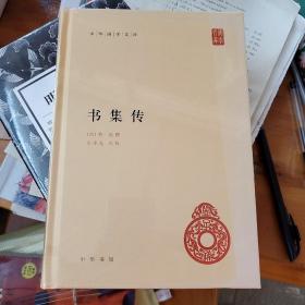 书集传（中华国学文库）