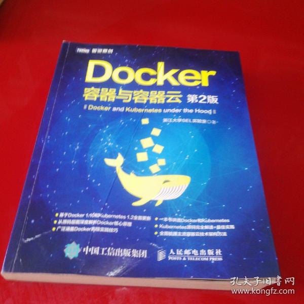 Docker 容器与容器云（第2版）