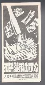 1967年10月 图文并茂 很有意思的 宣传单