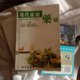 现代家庭药膳 . 1 : 药膳文化篇有水印