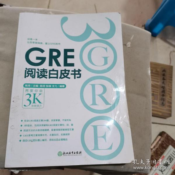 新东方 GRE阅读白皮书