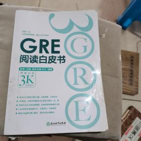 新东方 GRE阅读白皮书