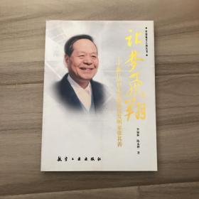 让梦飞翔：浙江山村走出的科技发明家张其善