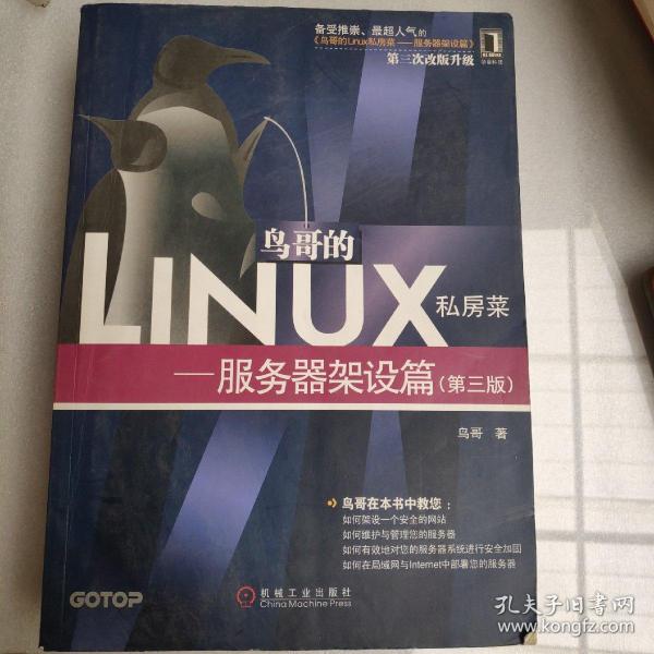 鸟哥的Linux私房菜：—服务器架设篇(第三版)