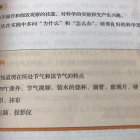 二十四节气课程开发与实施·秋冬卷：苏州科技城实验小学校校本课程指导用书（瑕疵如图）随机发货