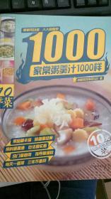 家常粥羹汁1000样