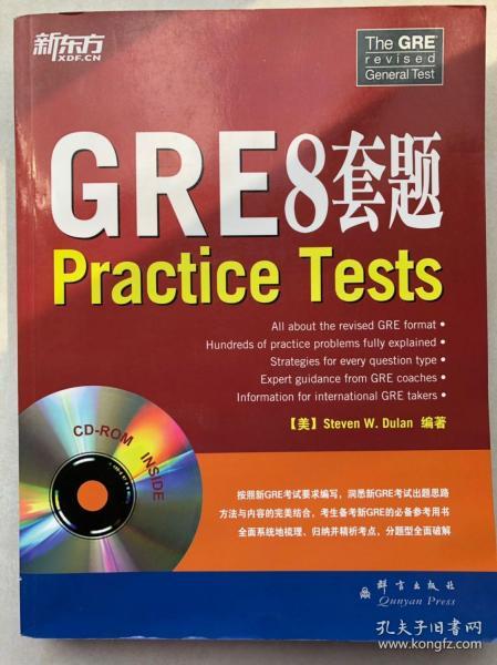 新东方：GRE8套题