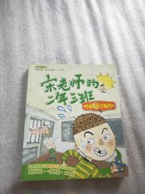 宋老师的二年三班：小缺牙任振秀（有字迹）