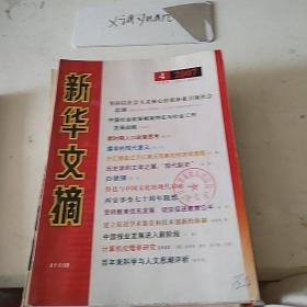 新华文摘2007.4