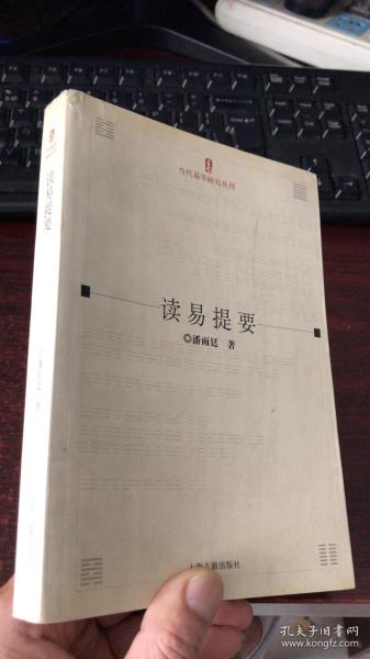 读易提要