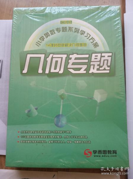 小学奥数学习方案几何专题附4张光盘3份试卷48页教程，200元不包邮，行程方案5张光盘3份试卷60页教程，200元不包邮，二合一400元，没有外盒，售出不退