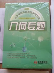 小学奥数学习方案几何专题附4张光盘3份试卷48页教程，200元不包邮，行程方案5张光盘3份试卷60页教程，200元不包邮，二合一400元，没有外盒，售出不退