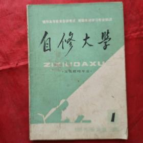 自修大学•文史哲经专业
创刊号