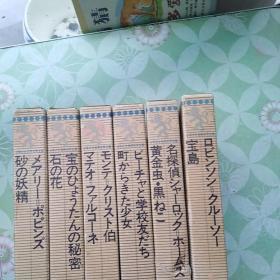 【日文原版】《少年少女世界文学全集》1、2、5、11、16、17（6册合售）