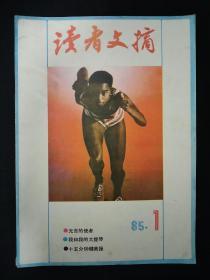 读者文摘(1985年第1期)