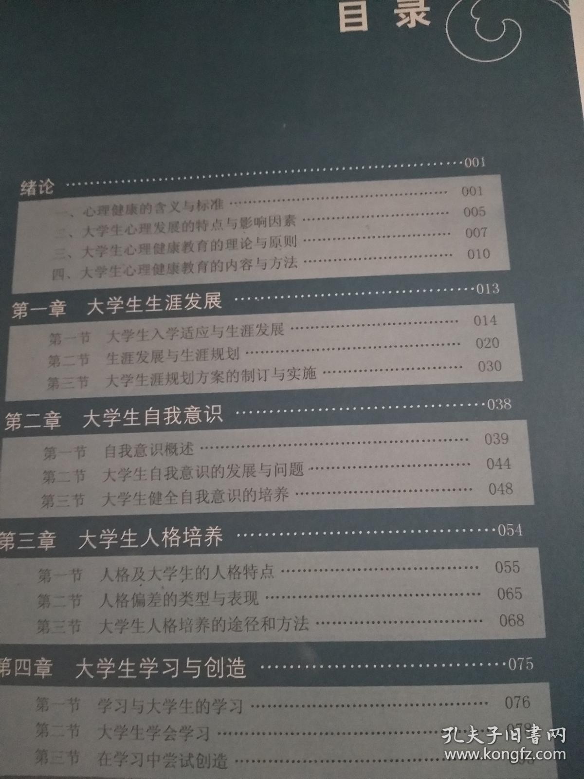 大学生心理健康教育教程