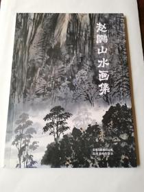 赵鹏山水画