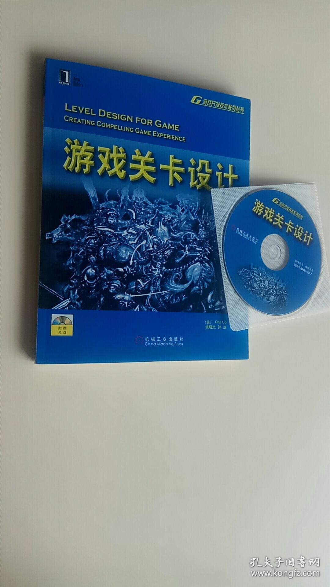 游戏关卡设计：暴雪公司十年磨一剑的游戏精品《魔兽世界》副本任务的参考书籍