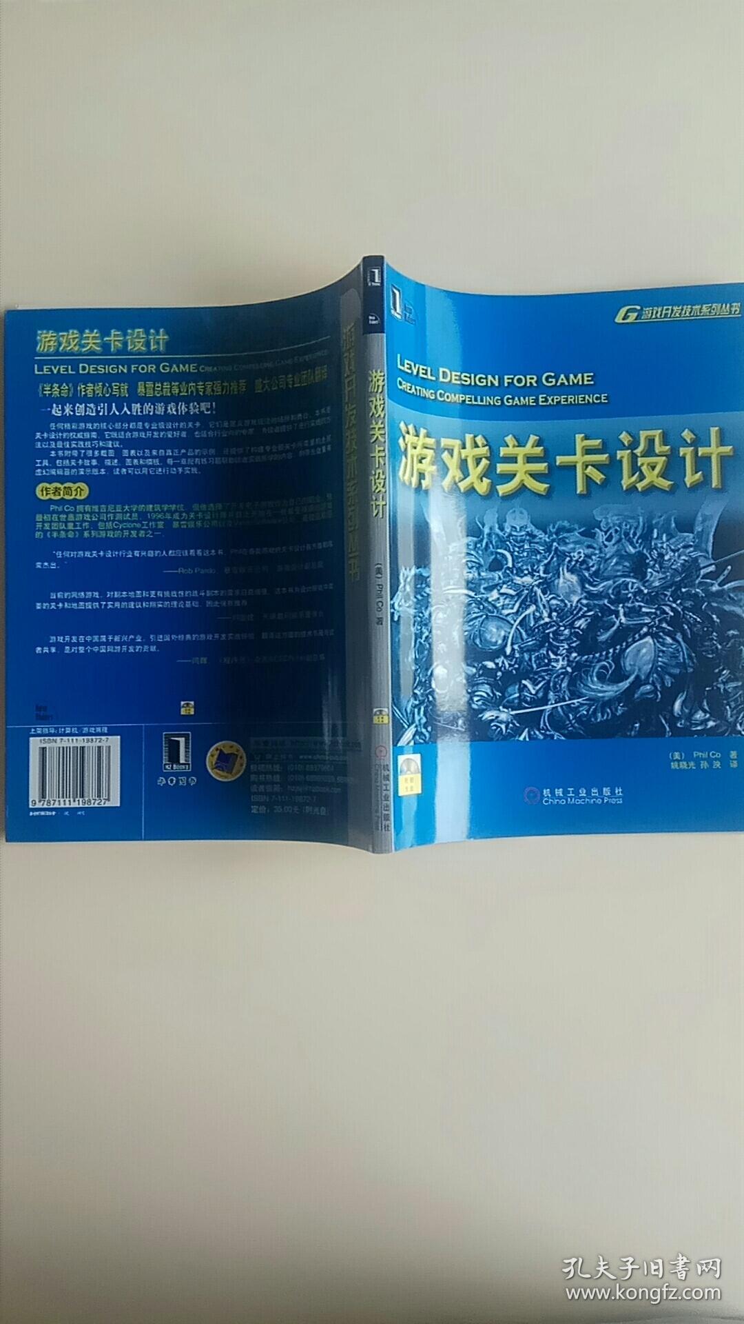 游戏关卡设计：暴雪公司十年磨一剑的游戏精品《魔兽世界》副本任务的参考书籍