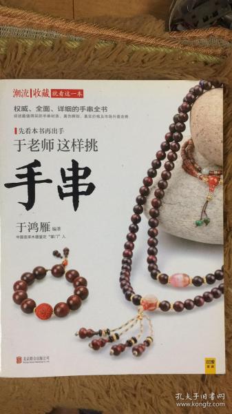 潮流收藏：于老师这样挑手串