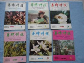 养蜂科技1995年1-6（双月刊）【9品；见图】