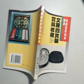 古董鉴赏收藏丛书:书法,文房四宝,唐三彩,珐琅器,碑帖,钟表,宗教艺术,鼻烟壶,玺印,古漆器 【10本合售】