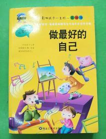 影响孩子一生的心灵鸡汤 全8册（做最好的+尊重+友谊+种子+感恩+生活+不容易+做了不起）