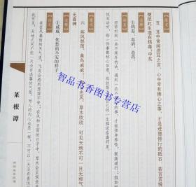 菜根谭文白对照线装本1函4册简体竖排原文注释译文品读 (明)洪应明著修身养性齐家治业从政为官为人处世智慧 北京工艺美术出版社正版中国哲学历史书籍