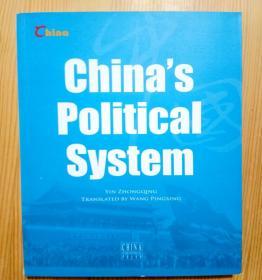 包邮中国法律·中国政治制度·中国外交公共3本（英文版）